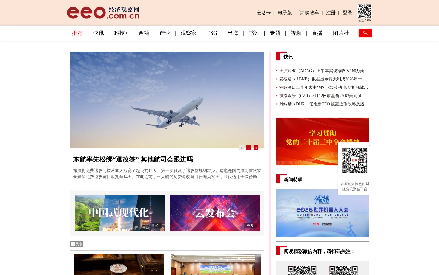 经济观察网 页面快照